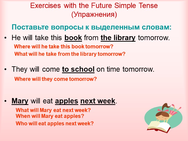 Exercises with the Future Simple Tense (Упражнения)  Поставьте вопросы к выделенным словам: He